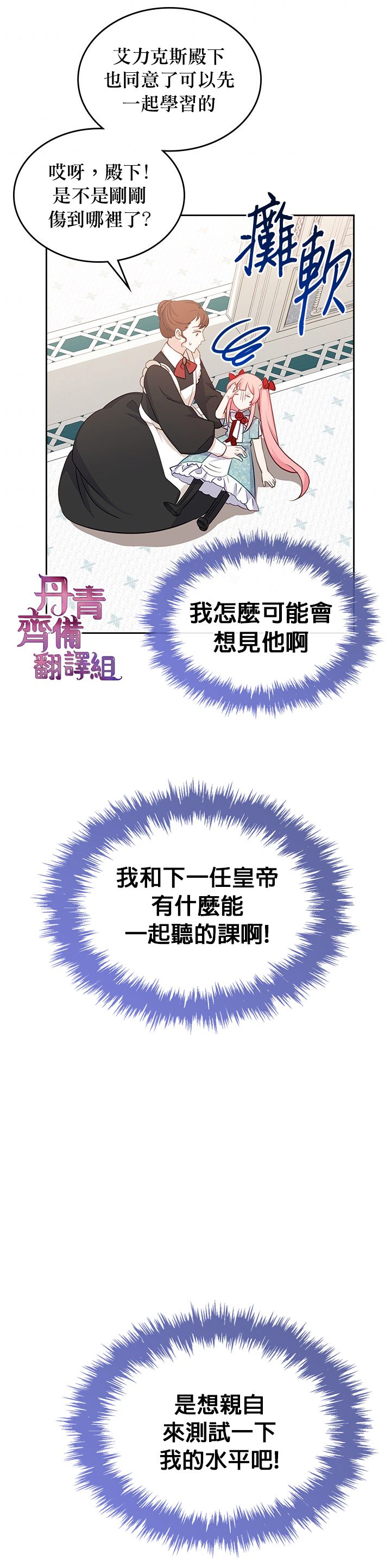 《反派皇女想在点心坊过上梦想生活》第10话 第26页
