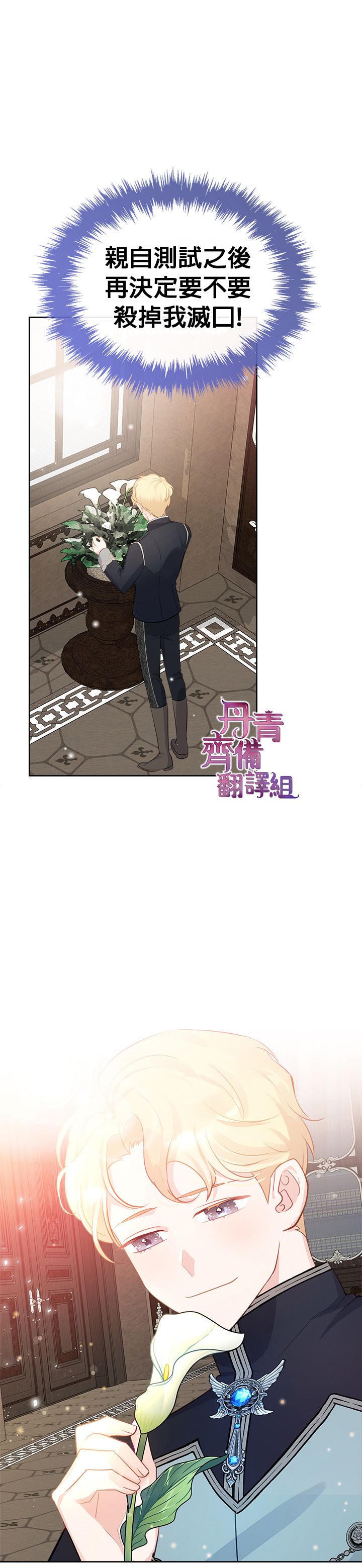 《反派皇女想在点心坊过上梦想生活》第10话 第27页