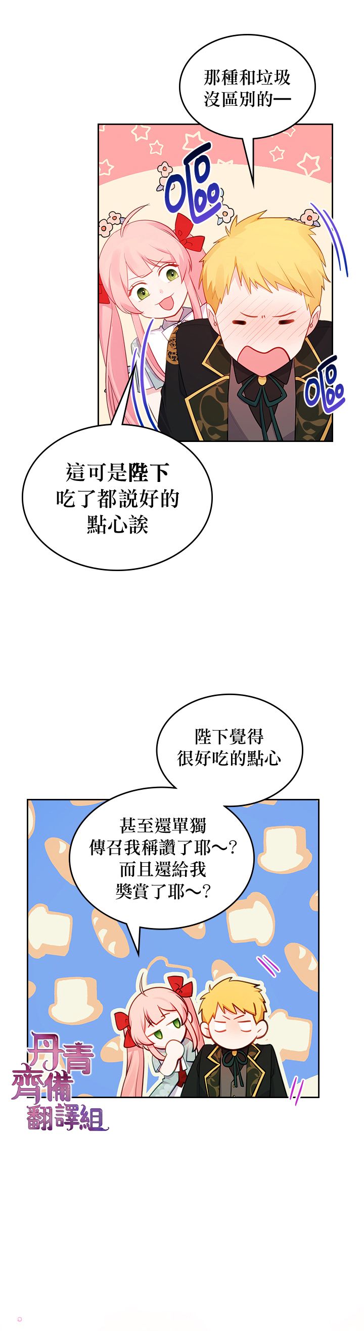 《反派皇女想在点心坊过上梦想生活》第10话 第3页