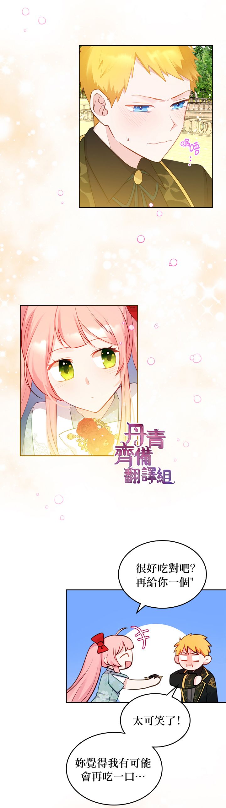 《反派皇女想在点心坊过上梦想生活》第10话 第4页