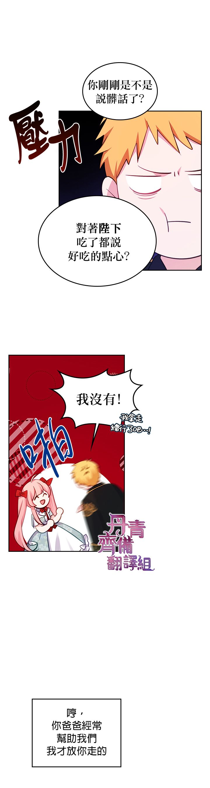 《反派皇女想在点心坊过上梦想生活》第10话 第6页