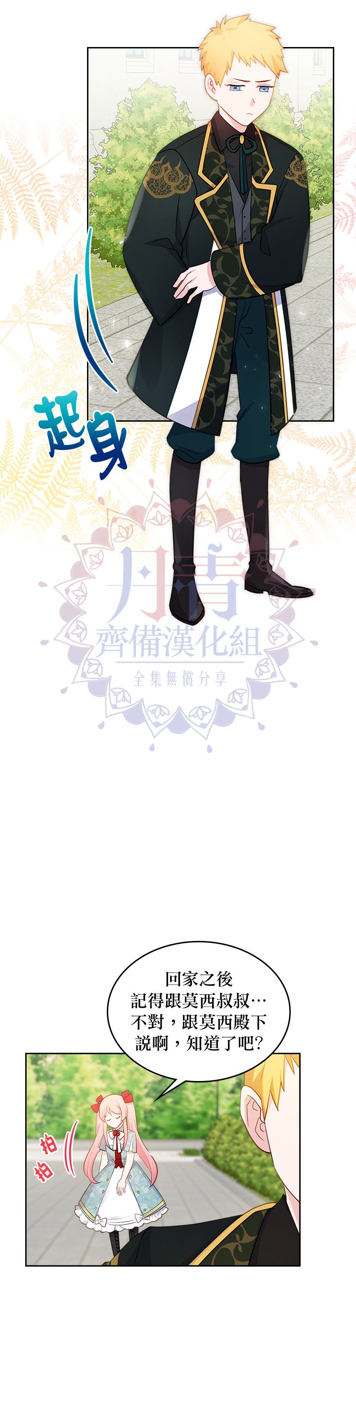 《反派皇女想在点心坊过上梦想生活》第10话 第7页