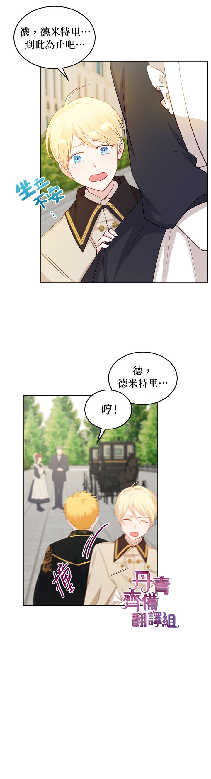 《反派皇女想在点心坊过上梦想生活》第10话 第8页
