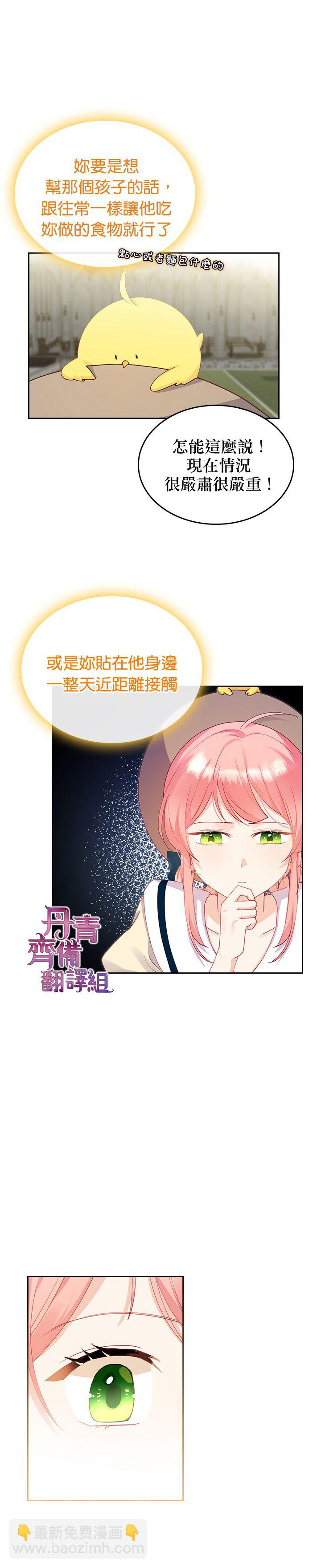 《反派皇女想在点心坊过上梦想生活》第15话 第12页