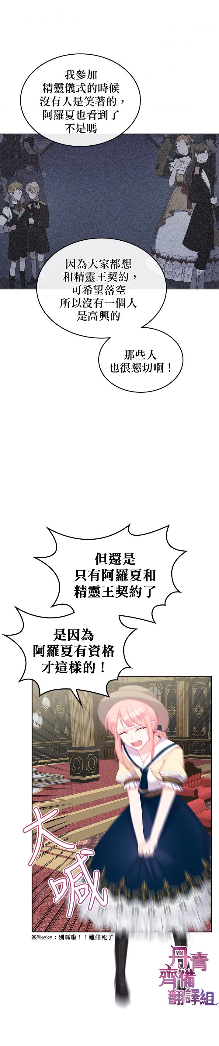 《反派皇女想在点心坊过上梦想生活》第15话 第17页