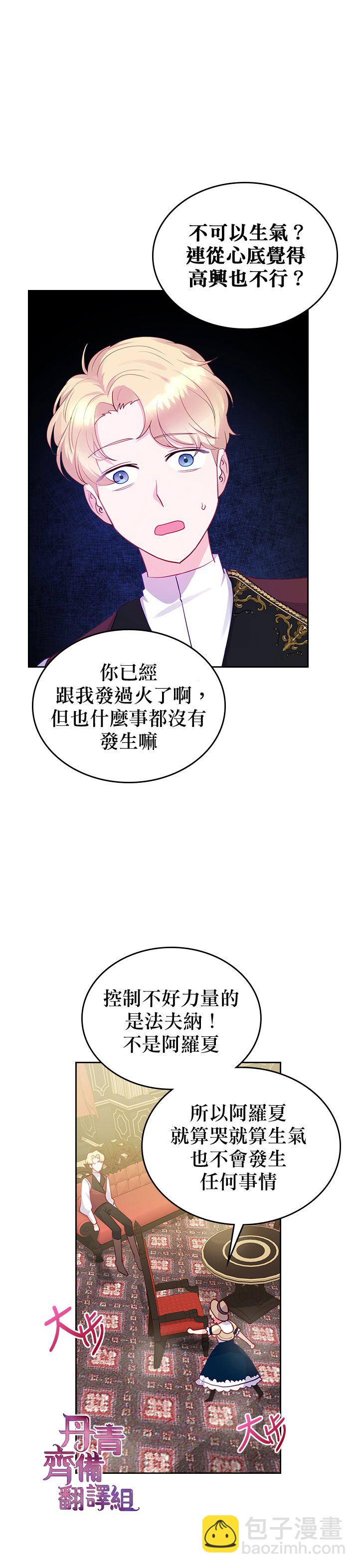 《反派皇女想在点心坊过上梦想生活》第15话 第18页