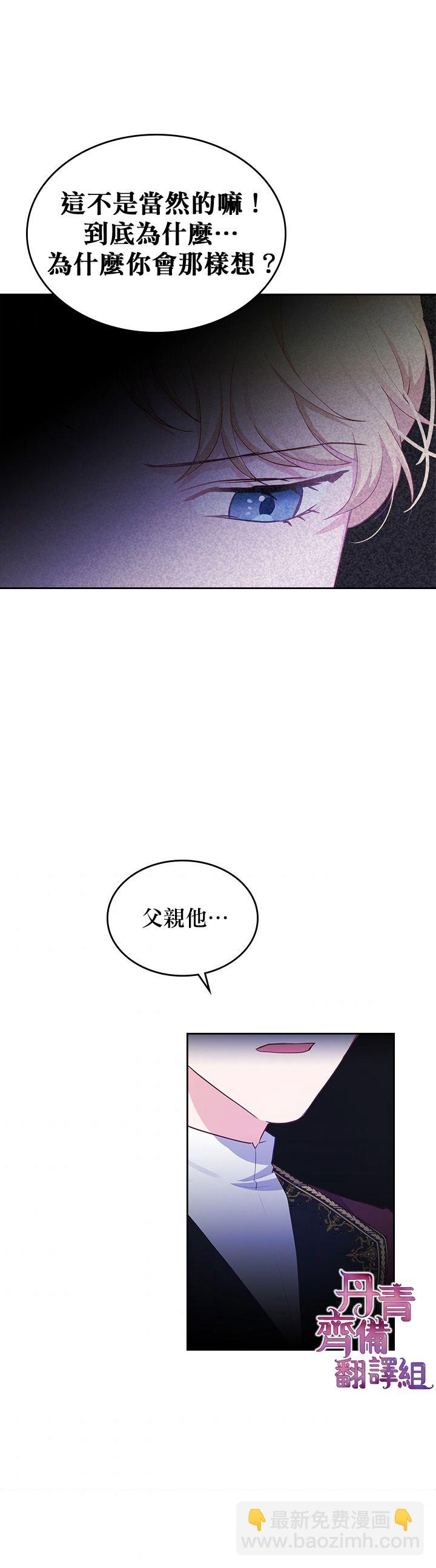 《反派皇女想在点心坊过上梦想生活》第15话 第19页