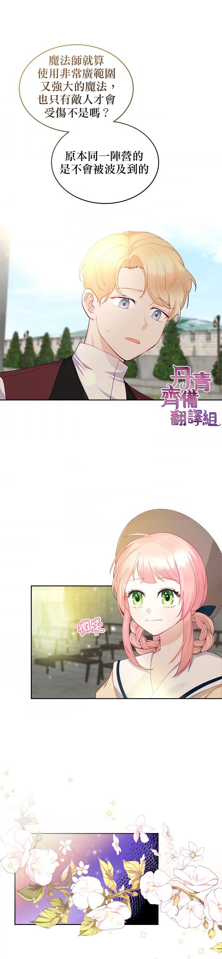 《反派皇女想在点心坊过上梦想生活》第15话 第2页