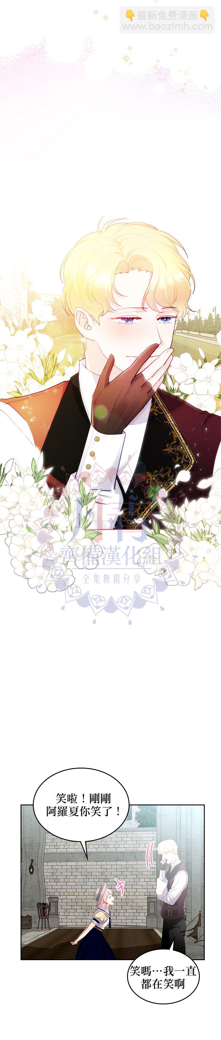 《反派皇女想在点心坊过上梦想生活》第15话 第3页
