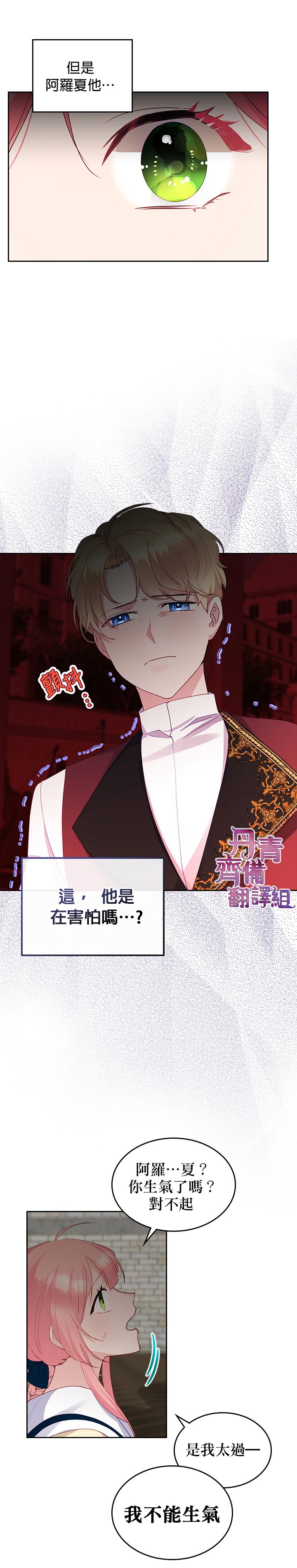 《反派皇女想在点心坊过上梦想生活》第15话 第6页