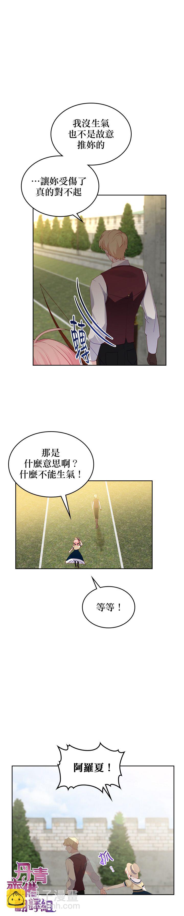 《反派皇女想在点心坊过上梦想生活》第15话 第7页