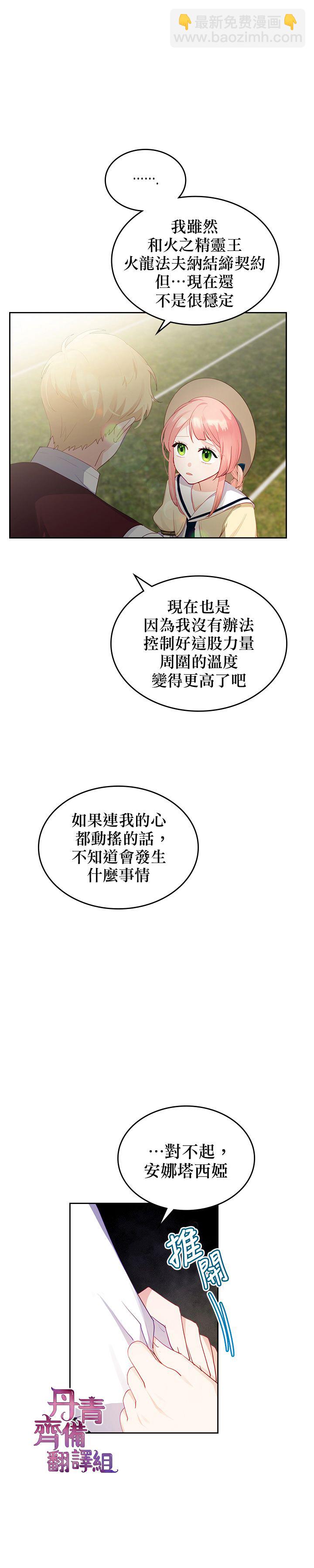 《反派皇女想在点心坊过上梦想生活》第15话 第8页