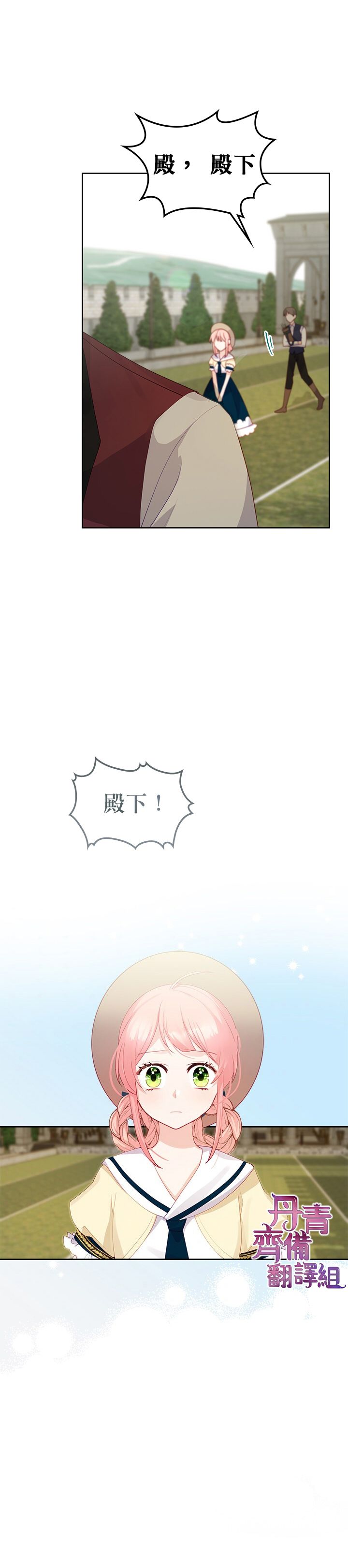 《反派皇女想在点心坊过上梦想生活》第15话 第9页