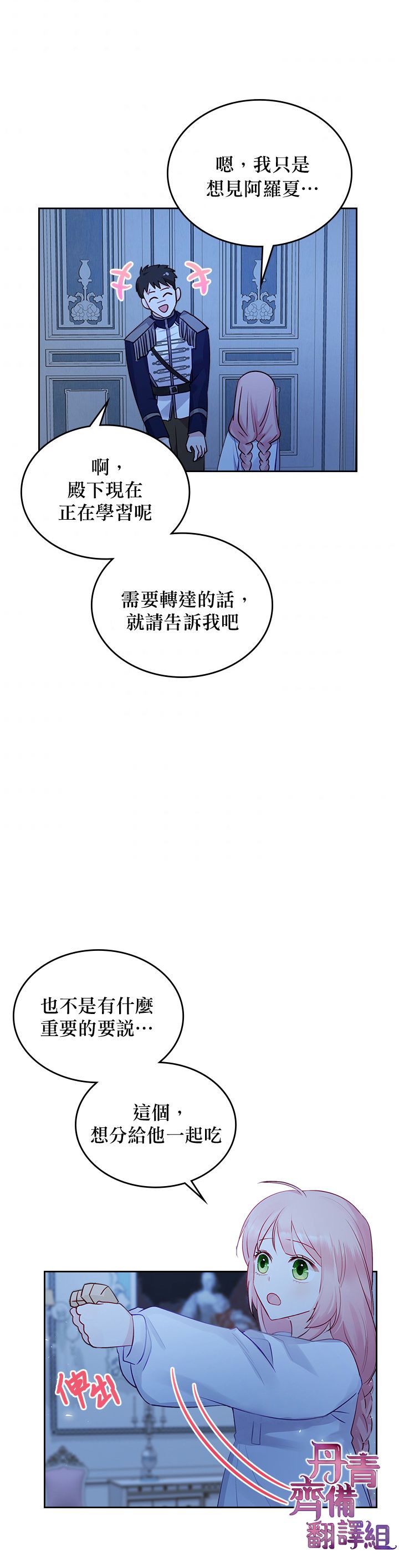 《反派皇女想在点心坊过上梦想生活》第13话 第11页