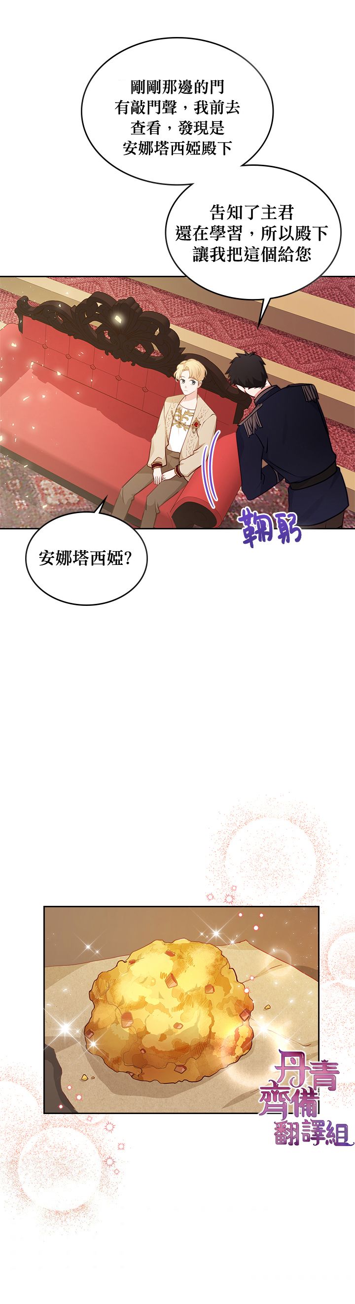 《反派皇女想在点心坊过上梦想生活》第13话 第16页