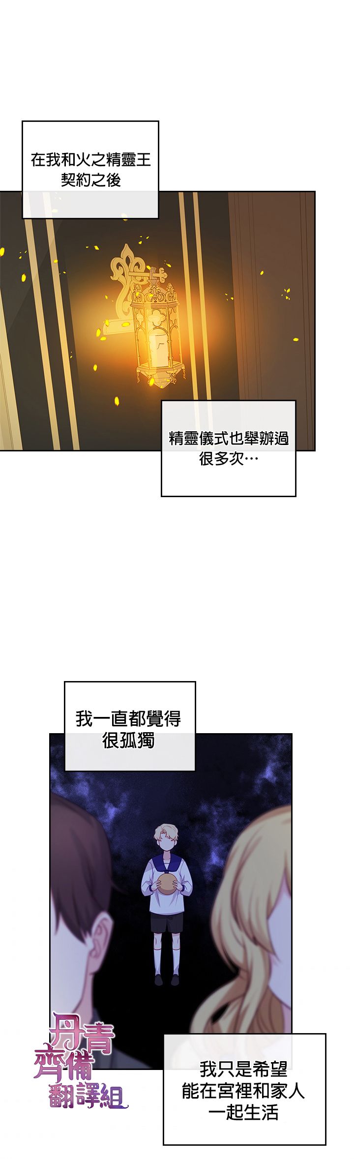《反派皇女想在点心坊过上梦想生活》第13话 第19页