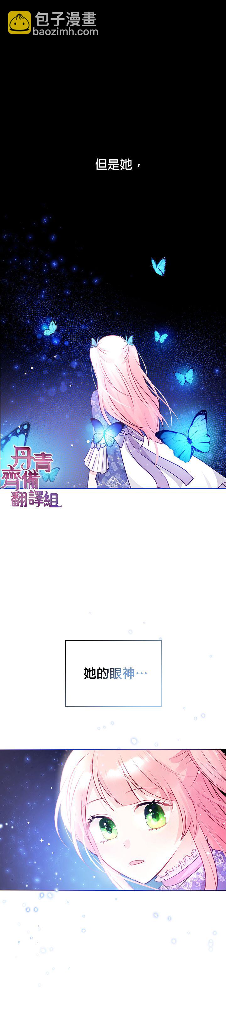 《反派皇女想在点心坊过上梦想生活》第13话 第21页
