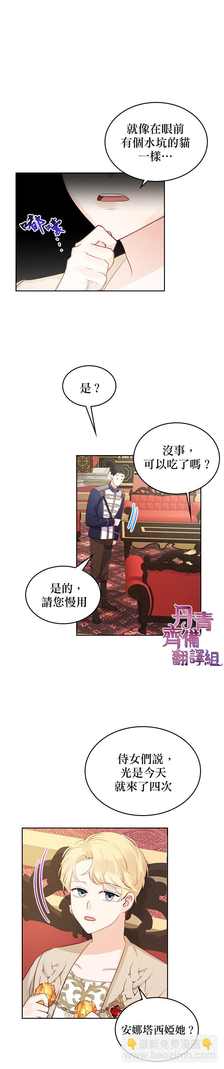 《反派皇女想在点心坊过上梦想生活》第13话 第22页