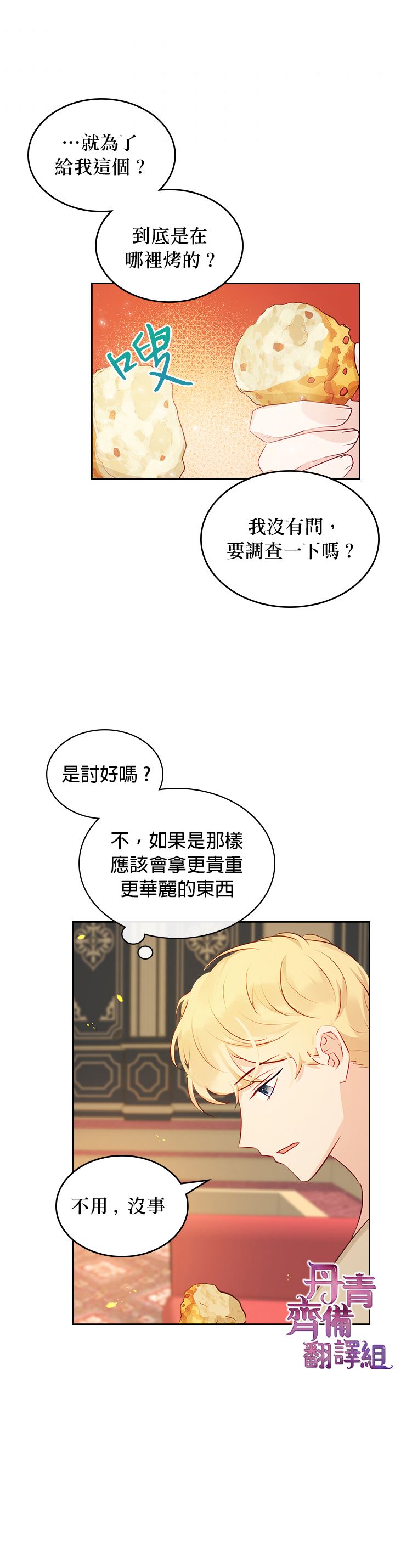 《反派皇女想在点心坊过上梦想生活》第13话 第23页