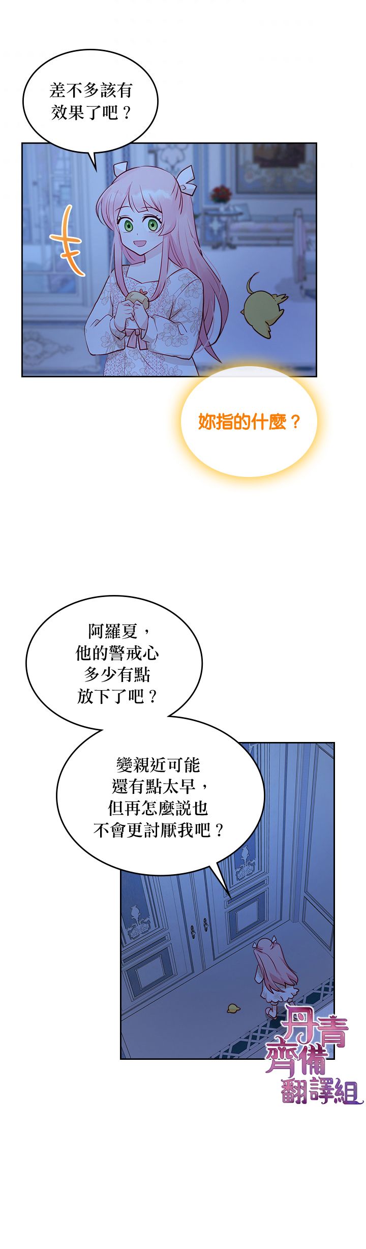 《反派皇女想在点心坊过上梦想生活》第13话 第26页