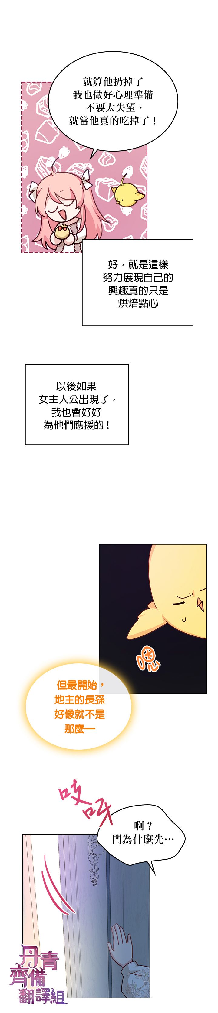 《反派皇女想在点心坊过上梦想生活》第13话 第27页