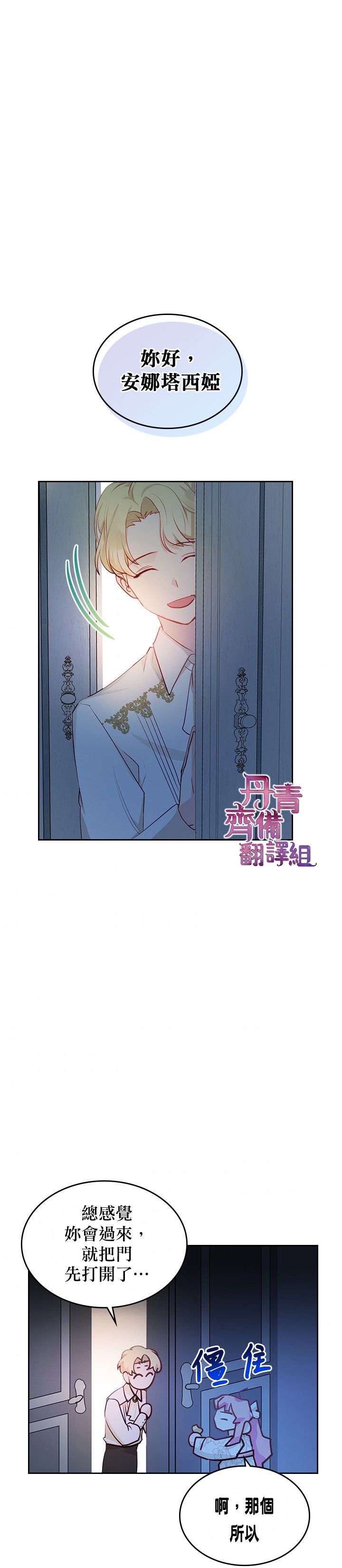 《反派皇女想在点心坊过上梦想生活》第13话 第28页