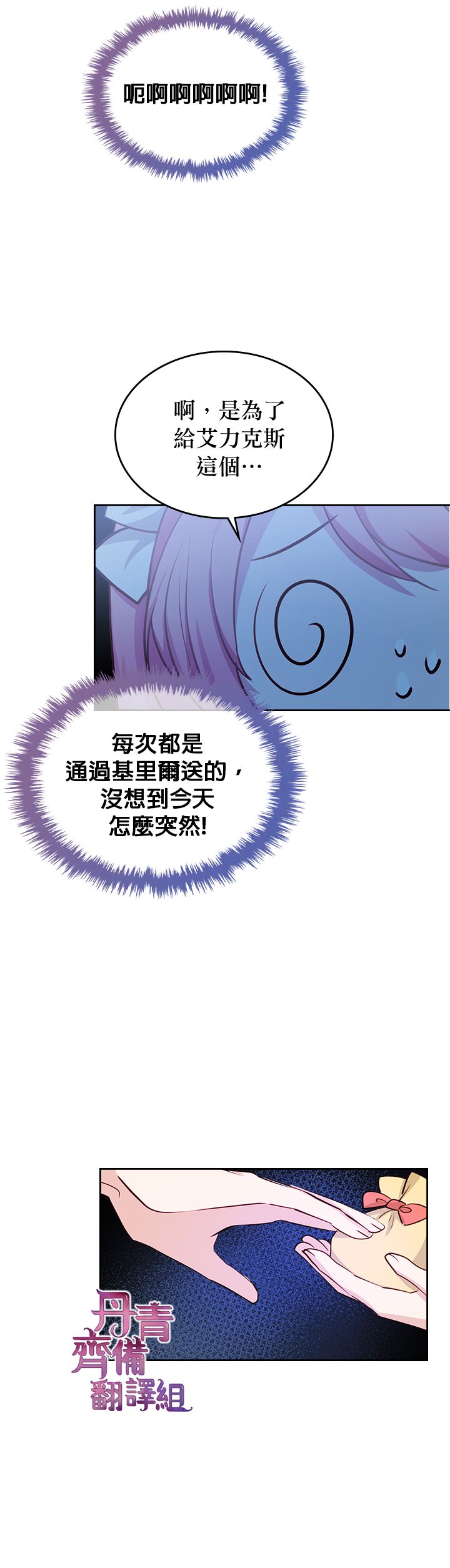 《反派皇女想在点心坊过上梦想生活》第13话 第29页