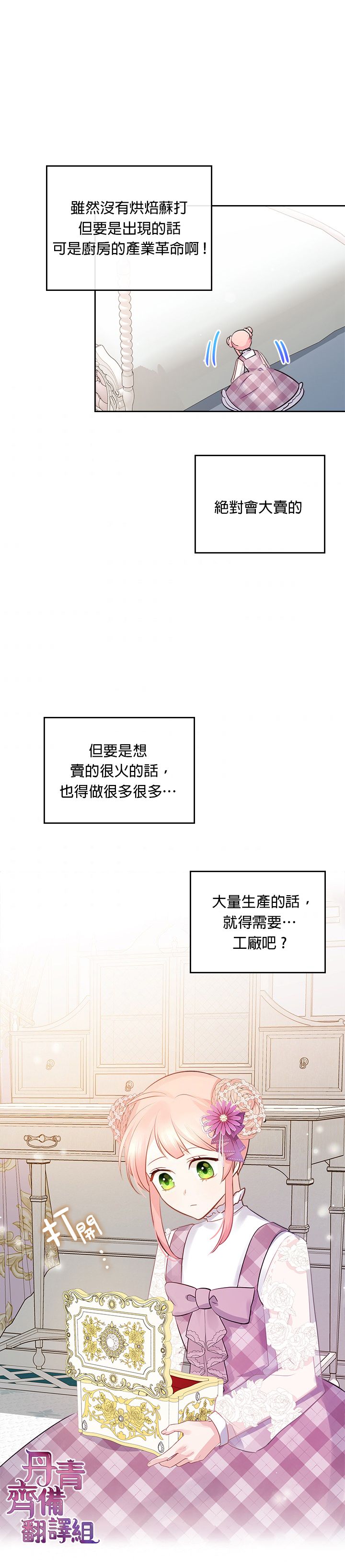 《反派皇女想在点心坊过上梦想生活》第13话 第2页