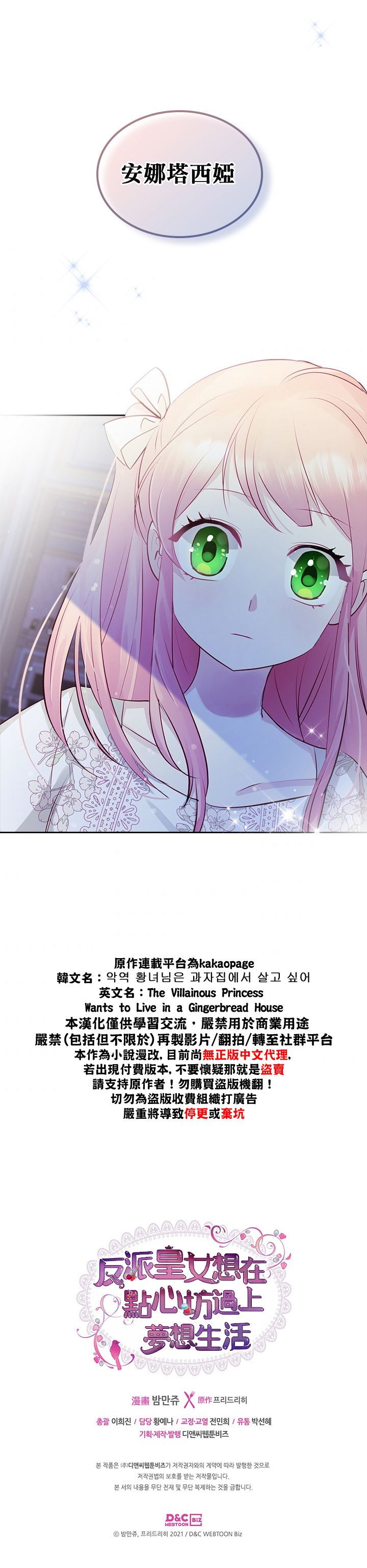 《反派皇女想在点心坊过上梦想生活》第13话 第31页