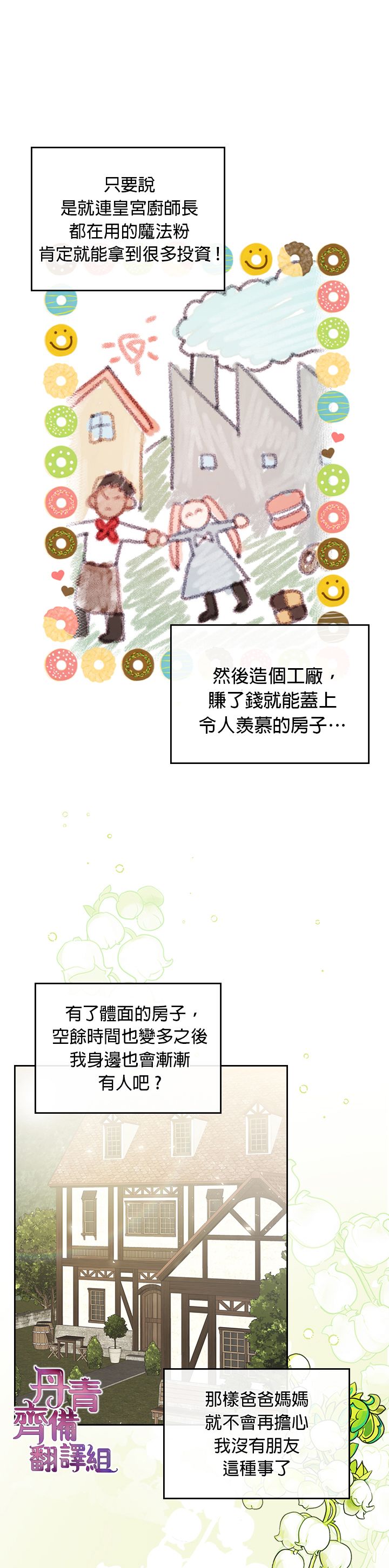《反派皇女想在点心坊过上梦想生活》第13话 第4页