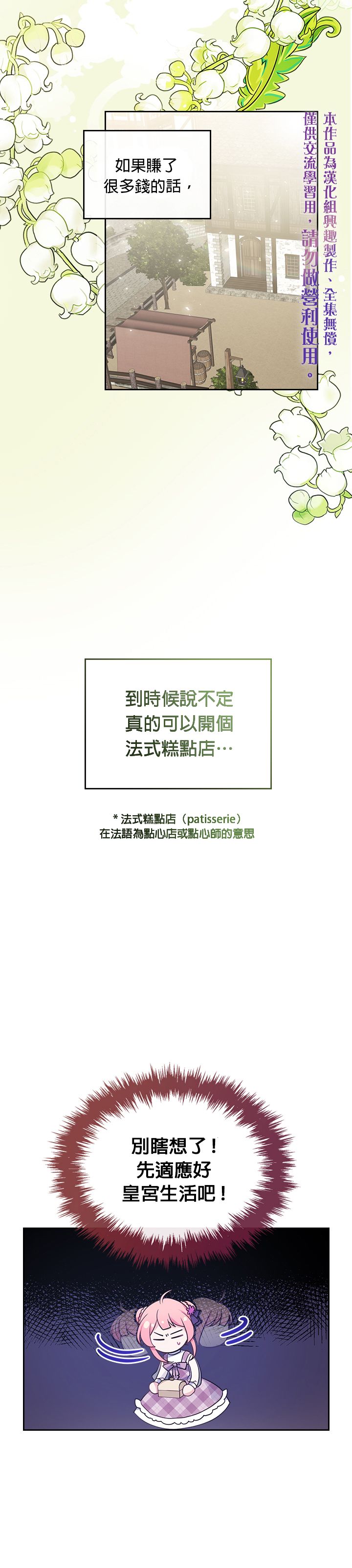 《反派皇女想在点心坊过上梦想生活》第13话 第5页