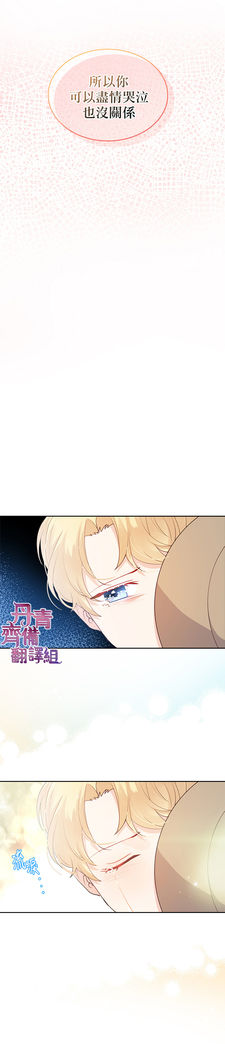 《反派皇女想在点心坊过上梦想生活》第16话 第11页