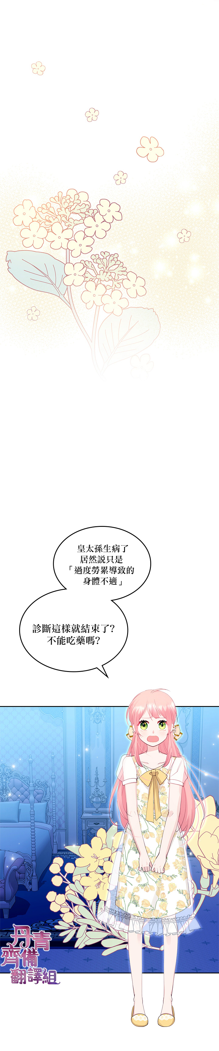 《反派皇女想在点心坊过上梦想生活》第16话 第12页