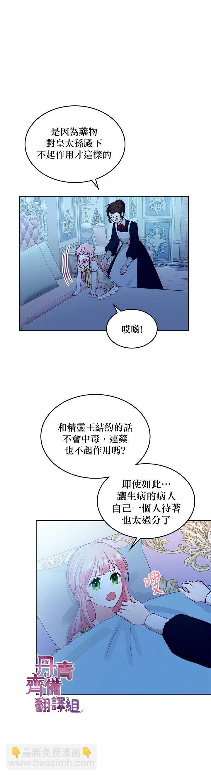 《反派皇女想在点心坊过上梦想生活》第16话 第13页