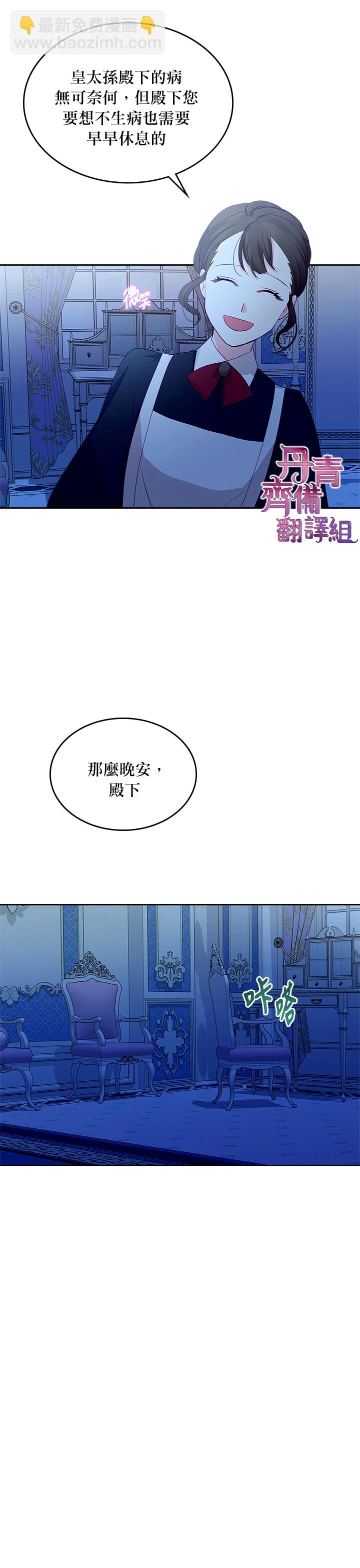 《反派皇女想在点心坊过上梦想生活》第16话 第14页