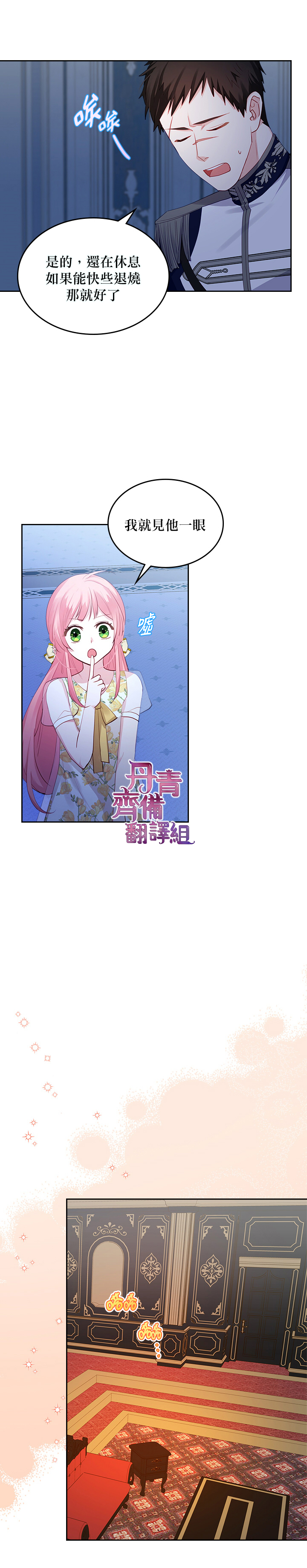《反派皇女想在点心坊过上梦想生活》第16话 第17页