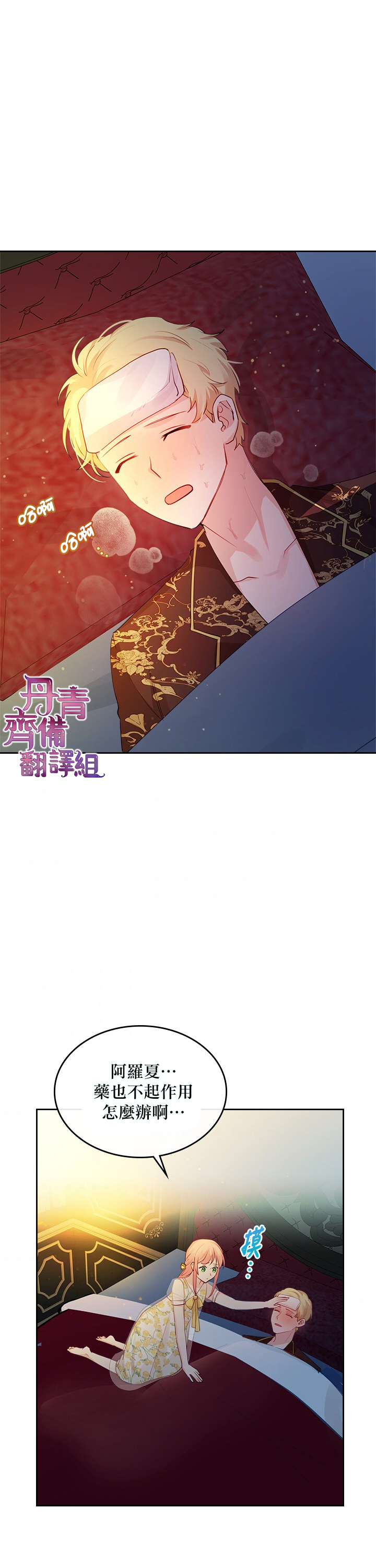 《反派皇女想在点心坊过上梦想生活》第16话 第18页