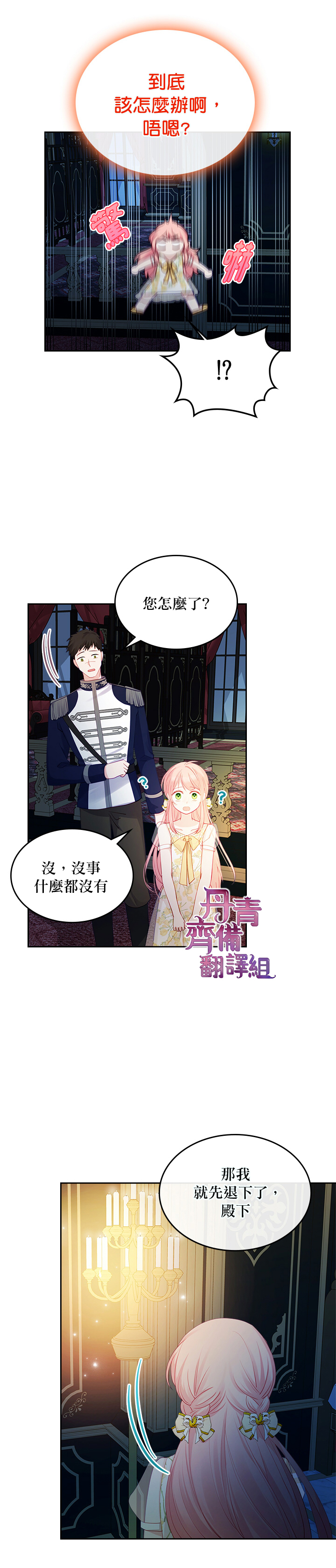《反派皇女想在点心坊过上梦想生活》第16话 第19页