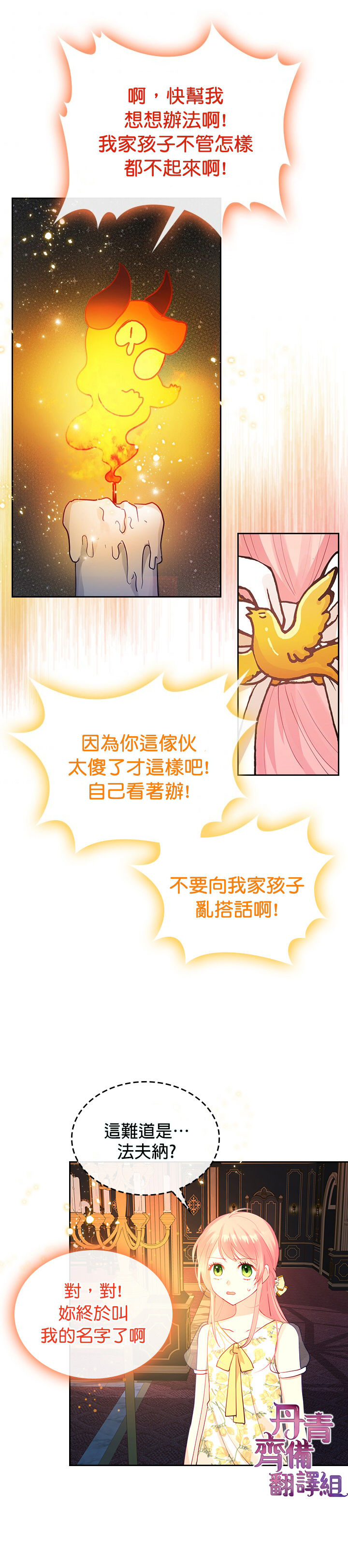 《反派皇女想在点心坊过上梦想生活》第16话 第21页