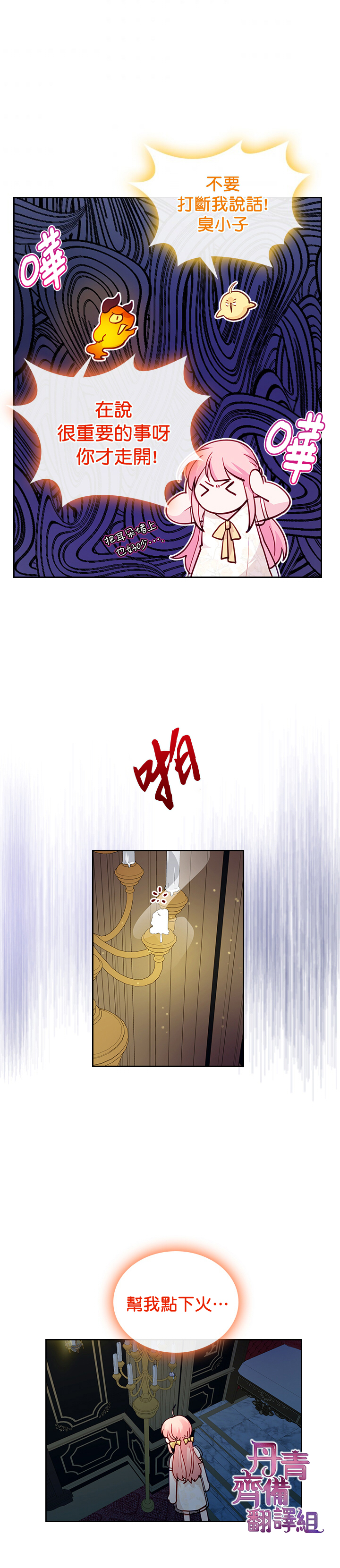《反派皇女想在点心坊过上梦想生活》第16话 第24页