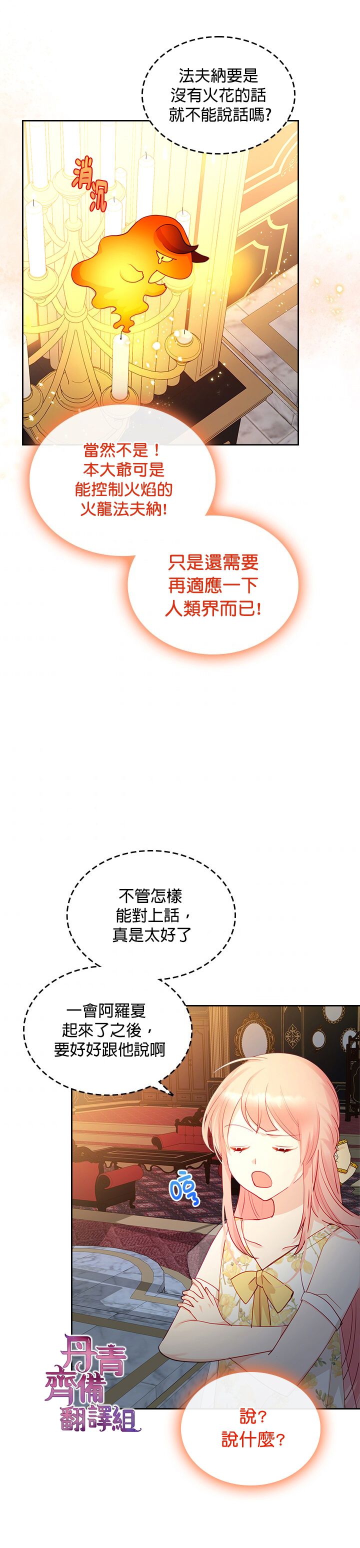 《反派皇女想在点心坊过上梦想生活》第16话 第26页