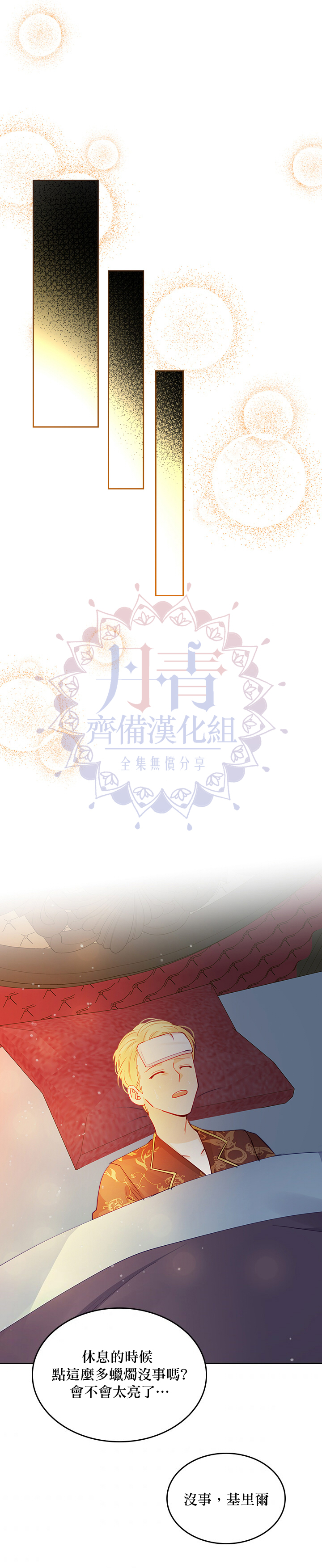 《反派皇女想在点心坊过上梦想生活》第16话 第28页