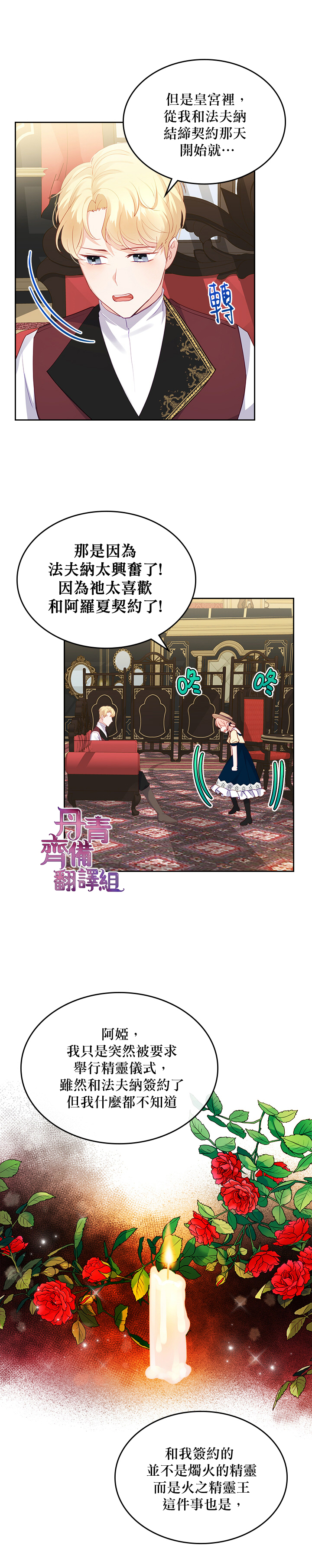 《反派皇女想在点心坊过上梦想生活》第16话 第6页
