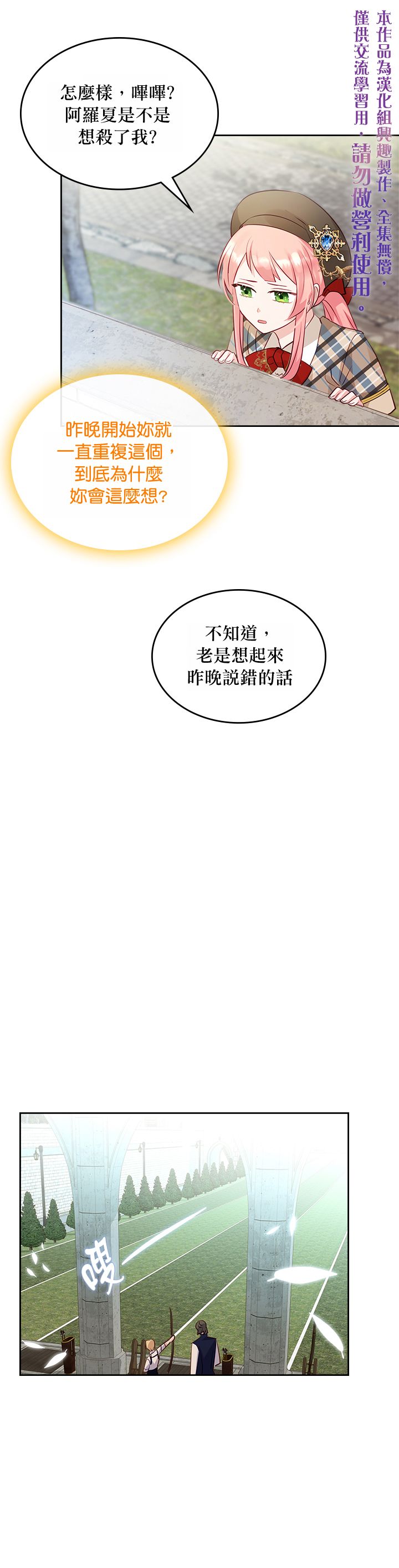 《反派皇女想在点心坊过上梦想生活》第14话 第10页
