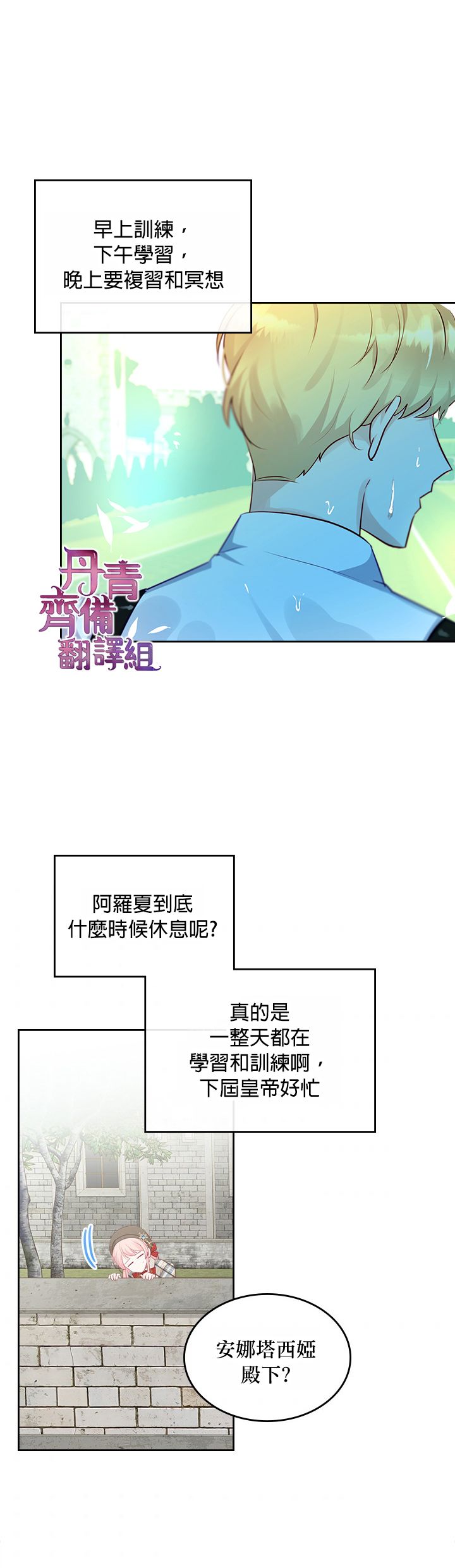 《反派皇女想在点心坊过上梦想生活》第14话 第11页