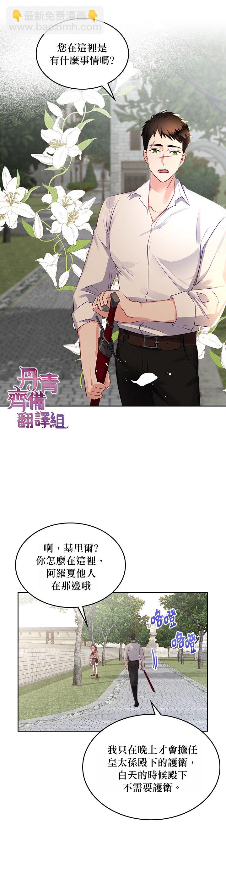《反派皇女想在点心坊过上梦想生活》第14话 第12页