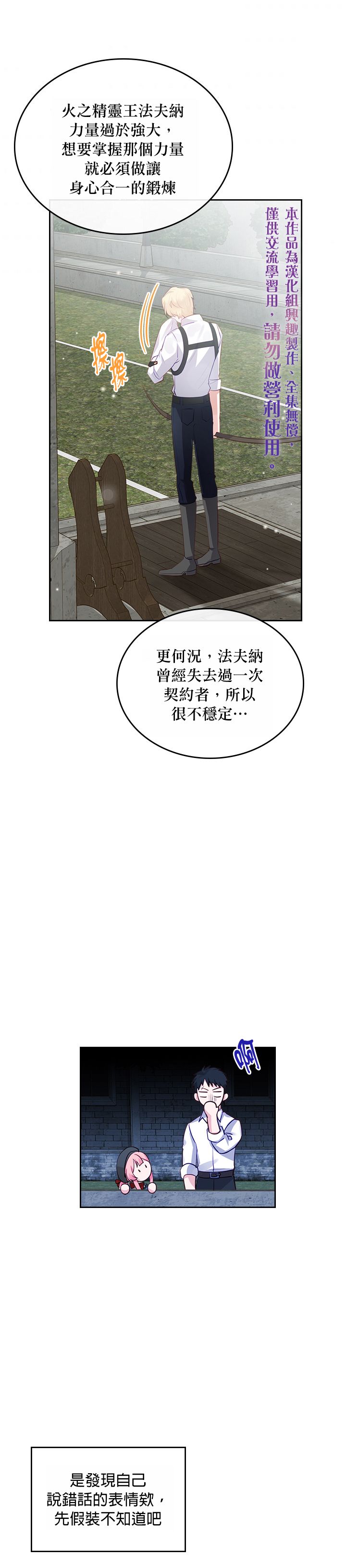《反派皇女想在点心坊过上梦想生活》第14话 第15页
