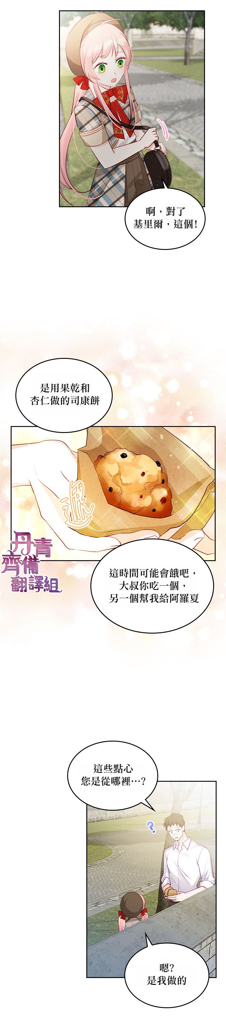 《反派皇女想在点心坊过上梦想生活》第14话 第16页