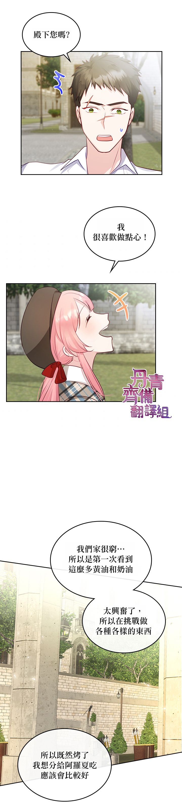 《反派皇女想在点心坊过上梦想生活》第14话 第17页