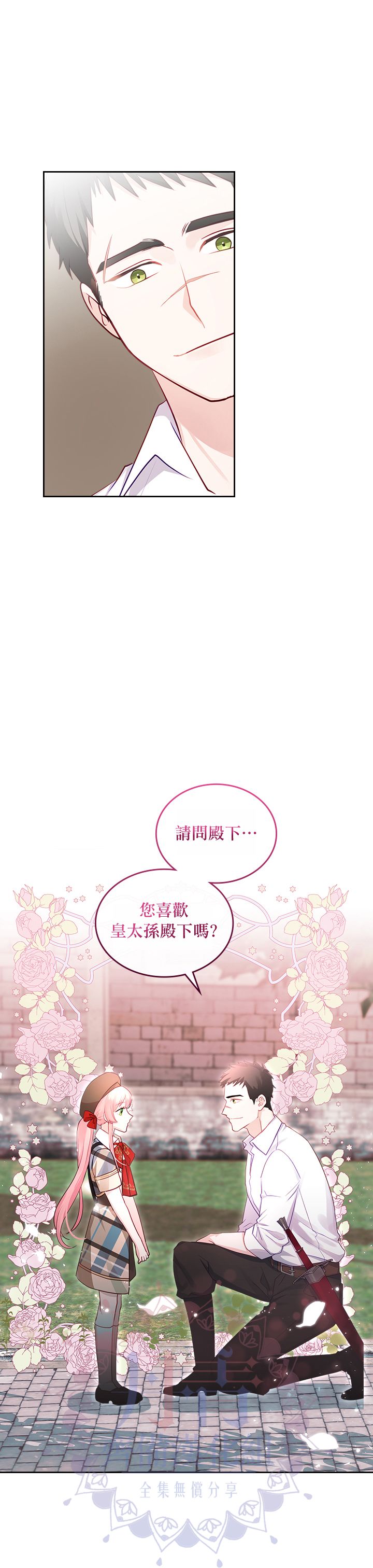 《反派皇女想在点心坊过上梦想生活》第14话 第18页